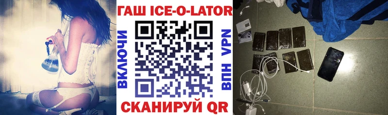 что такое наркотик  MEGA зеркало  ГАШ ice o lator  Лакинск 